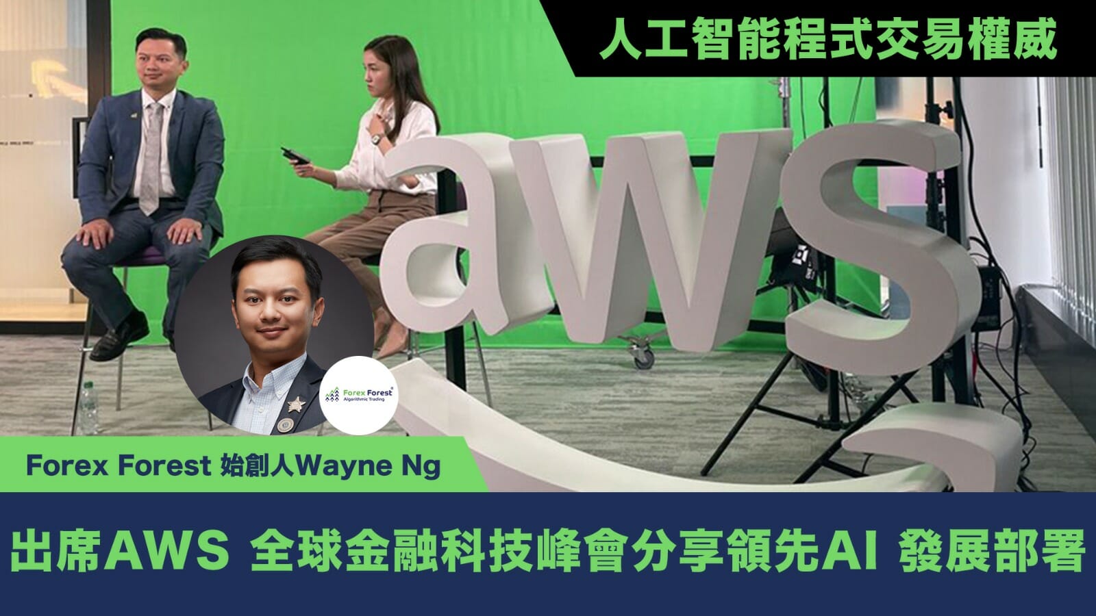 AWS
